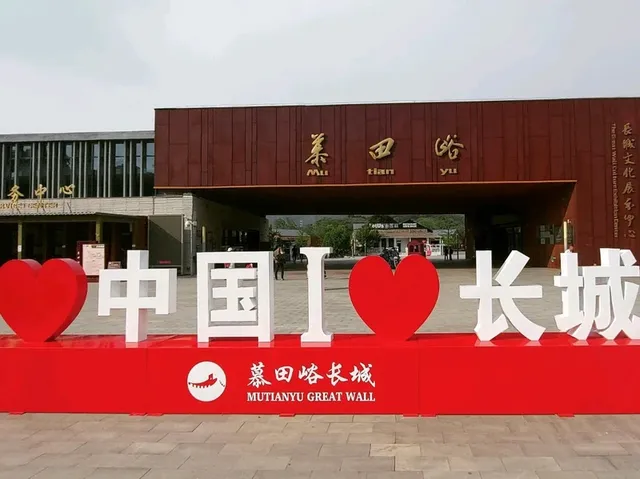 人生必到長城走一回