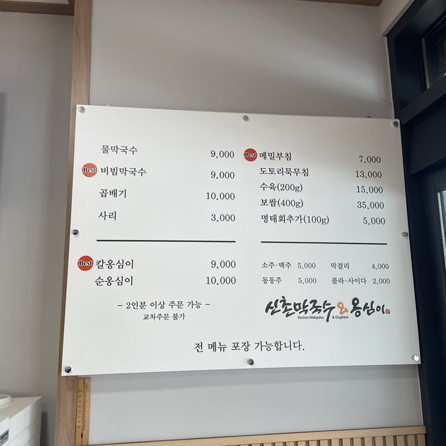 강원도 가면 옹심이는 먹어줘야죠! 옹심이 맛집 신촌막국수&옹심이