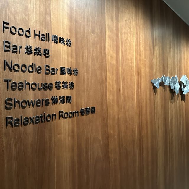香港機場國泰貴賓室玉衡堂