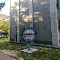 明新科技大學
