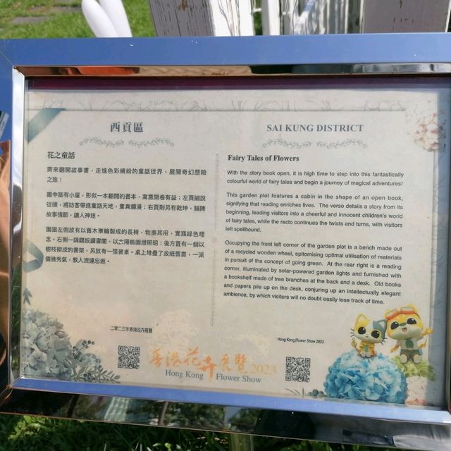 香港花卉展覽2023 - 西貢區•花之童話