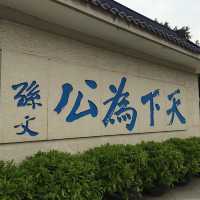 🏛️🌸 孫中山故居紀念館─追尋中山先生歷史足跡 🕊️📜