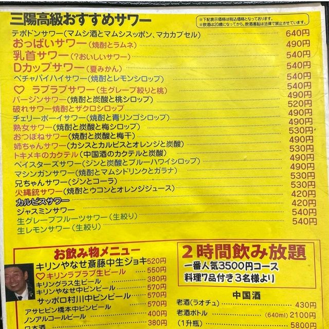 【神奈川県/横浜市】三陽 御用亭