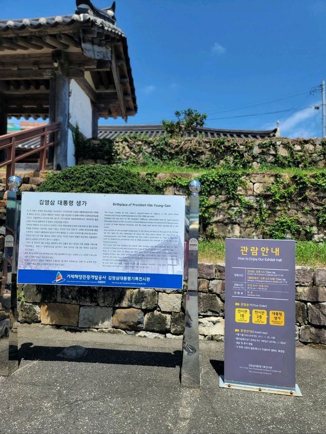 거제도 장목 가볼만한 김영삼대통령생가🫧