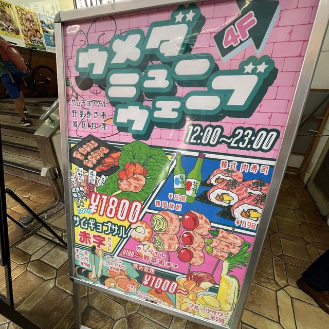 【大阪・梅田】絶品サムギョプサルの食べ放題がリーズナブル「ウメダニューウェーブ」