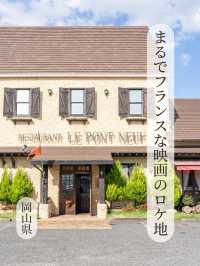 【岡山県/倉敷市】まるでフランスな映画のロケ地