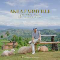 ⛰️🐑 ไปหาน้องแกะกัน Akha Farmville อากาศดี
