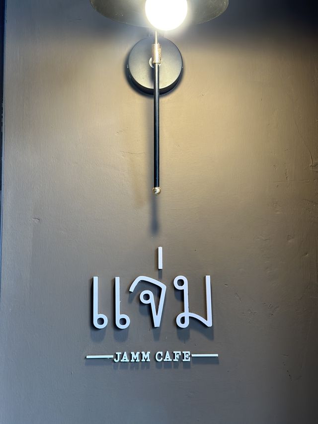 แจ่ม คาเฟ่ (กระบี่)