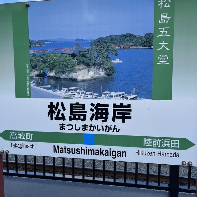 日本三大景色の1つ、松島海岸へ