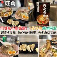 肉食控不能錯過！3倍叉燒鋪滿碗邊
