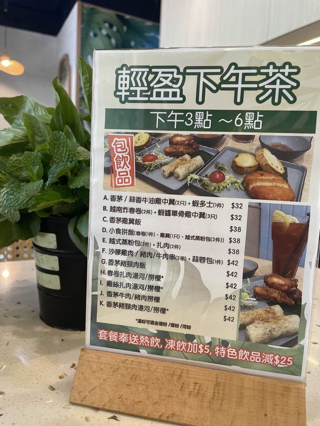 屯門紅橋越南菜下午茶低至$32🤤好味抵食