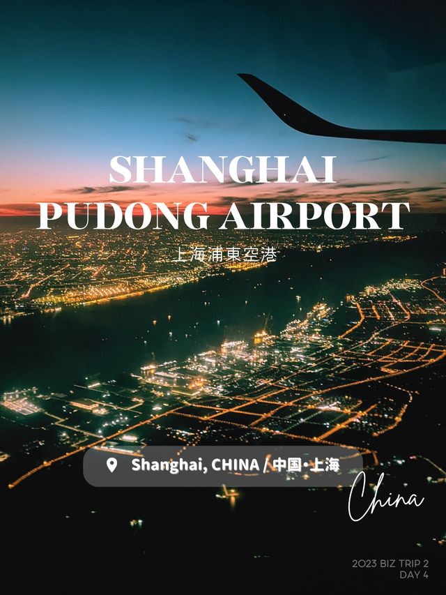 【中国・上海】浦東空港(Shanghai Pudong International Airport)