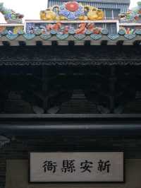 📍「南頭古城」：📸港人週末休閒好去處🥰