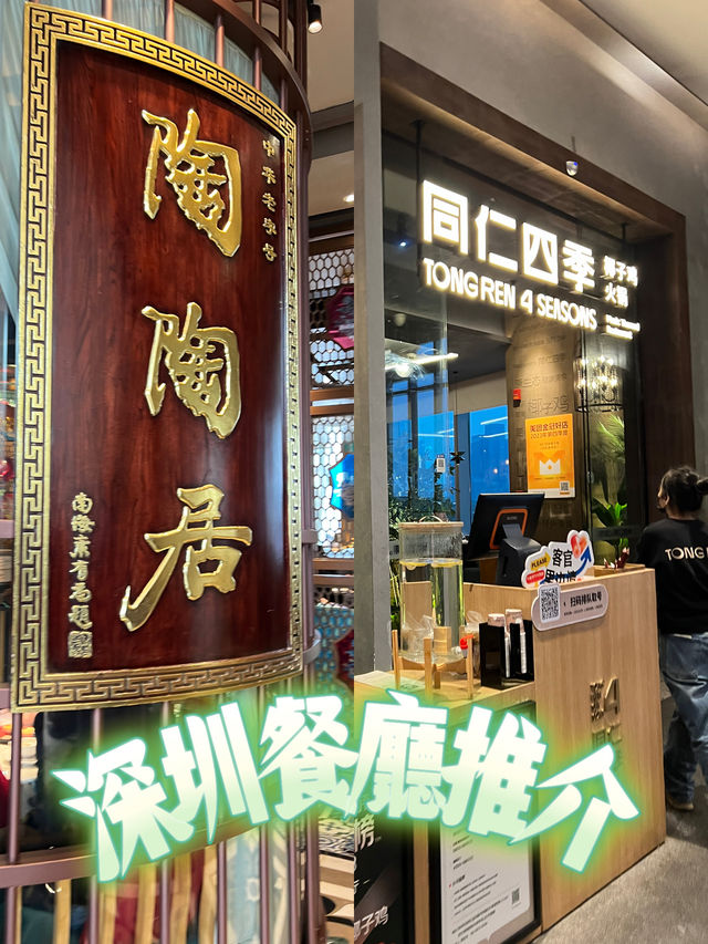 深圳美食推介😍2大人氣餐廳😊