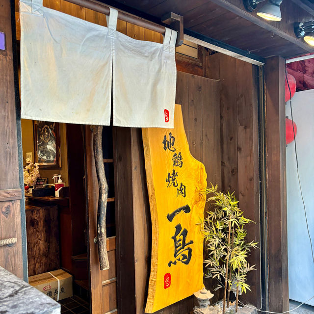 【大阪・新福島】濃厚スープが旨い博多流水炊き鍋「地鶏焼肉 一鳥 福島店」