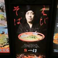 北海道ラーメン道場「えびそば一幻」