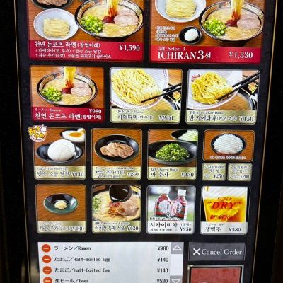 후쿠오카 하카타역 라멘 일번지 이치란라멘🍜