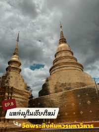 “พระพุทธสิหิงค์” คู่เมืองเชียงใหม่  | พามู EP.8