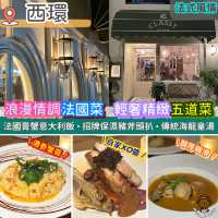 浪漫情調法國菜．輕奢精緻五道菜