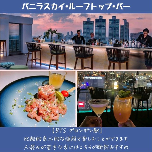 【バンコク】夜飲むならココ！スクンビット地区のルーフトップバー