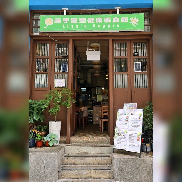 灣仔素食人情味小店😍