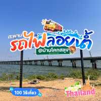 🚂 นั่งรถไฟลอยน้ำเที่ยวเขื่อนป่าสักชลสิทธิ์