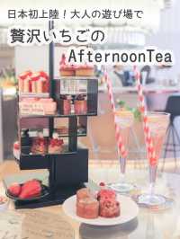 W大阪　アフタヌーンティー🍓
