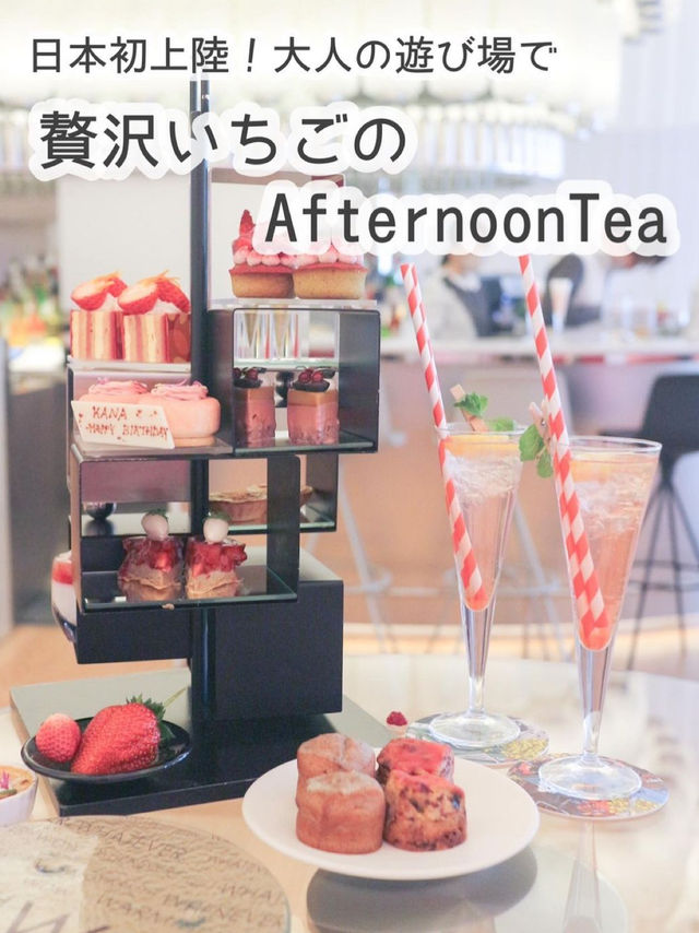 W大阪　アフタヌーンティー🍓
