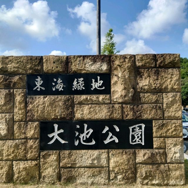 四季折々のイベント「大池公園」