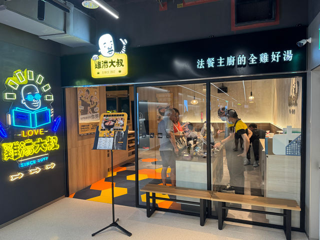 雞湯大叔 桃園藝文店:濃厚な旨みが詰まった極上の鍋体験 雞湯大叔 桃園藝文店:濃厚な旨みが詰まった極上の鍋体験