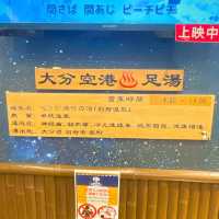 【大分空港】さすが！おんせん県♨️空港の無料足湯♨️♨️