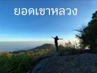 อาทิตย์ลับฟ้าที่ยอดเขาหลวง