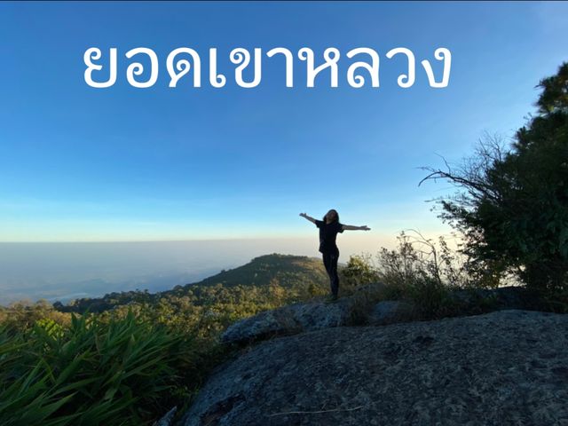 อาทิตย์ลับฟ้าที่ยอดเขาหลวง