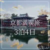 【京都】大人なのんびり旅✨3泊4日🎋