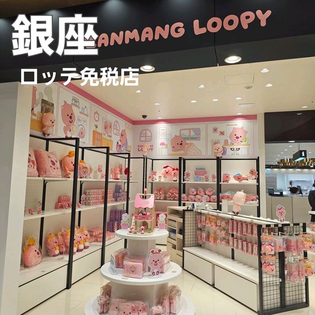 [銀座]穴場！韓国雑貨がたくさんあるロッテ免税店[ロッテ免税店銀座]