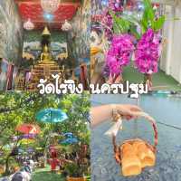 วัดไร่ขิง นครปฐม
