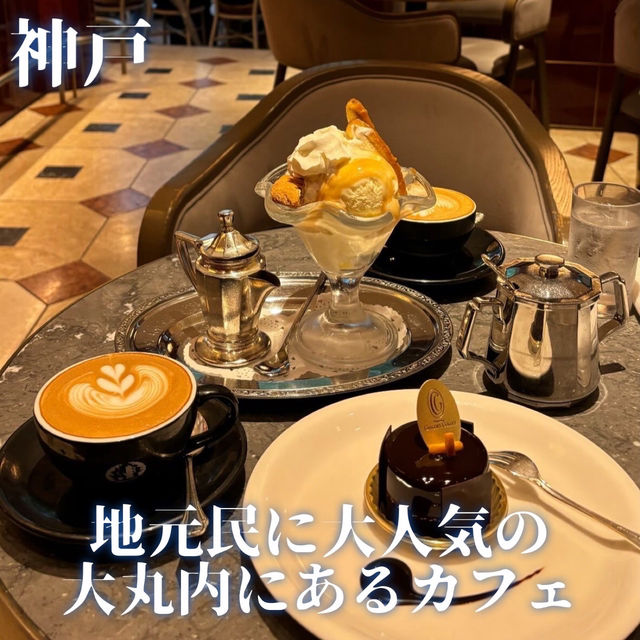 【神戸】地元民に人気の大丸にあるテラス席のあるカフェ✨