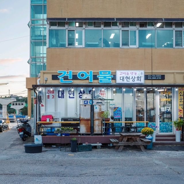 신선한 대게와 싱싱한 회를 살 수 있는