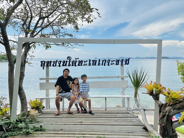 แหล่งท่องเที่ยวเชิงอนุรักษ์อุทยานใต้ทะเลเกาะขาม