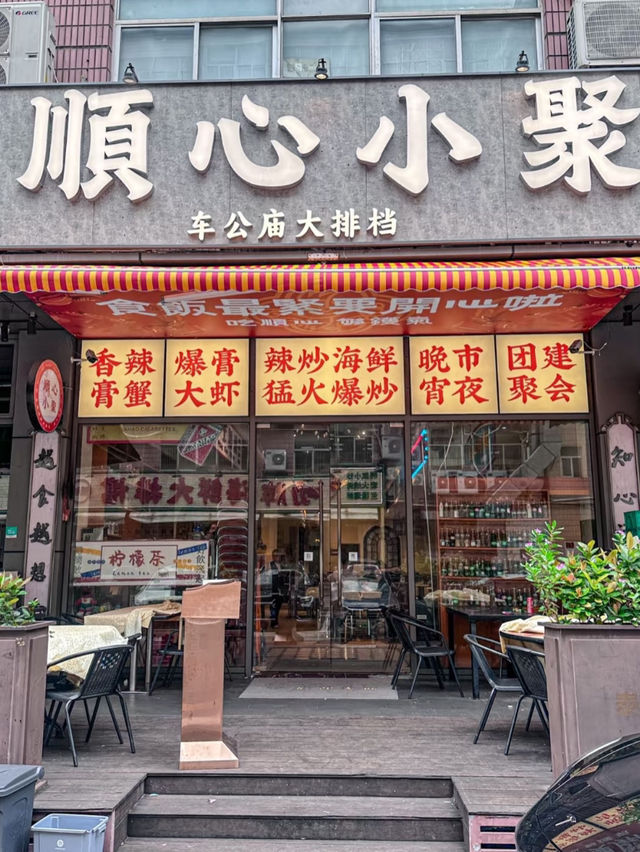 深圳·順心小聚