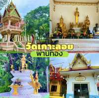 วัดเกาะลอย