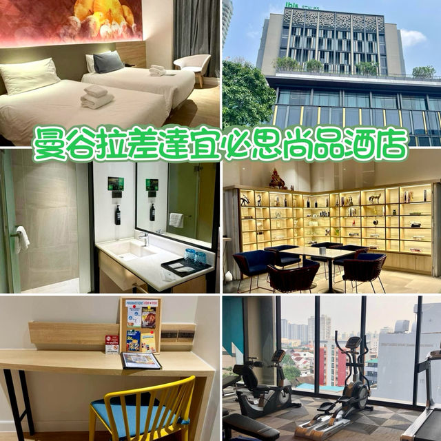 曼谷拉差達宜必思尚品酒店-交通方便，設計時尚，性價比高