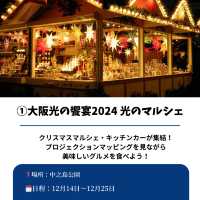 【大阪クリスマスマーケット2024】