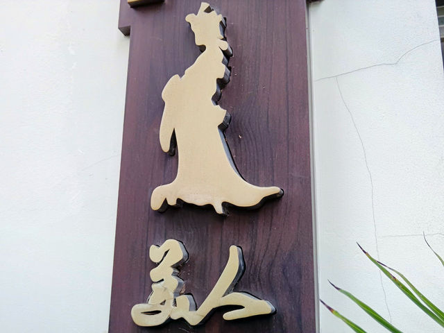 香山湖公園～都市中的綠洲