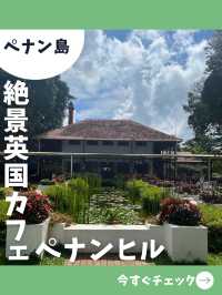 【ペナン島旅】ペナンヒルの景色抜群英国カフェ！？