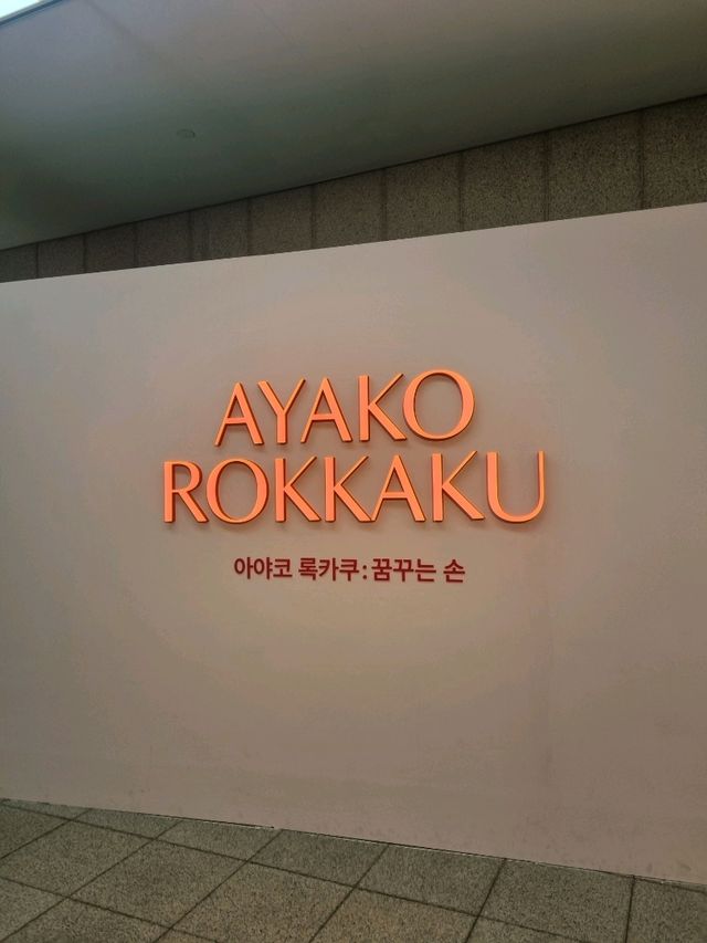 서울의 대표 예술공간✨️