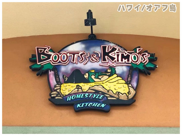 【ハワイ/オアフ島】絶対に食べたい‼︎超人気パンケーキ＊ ブーツ ＆ キモズ （Boots & Kimo's）＊