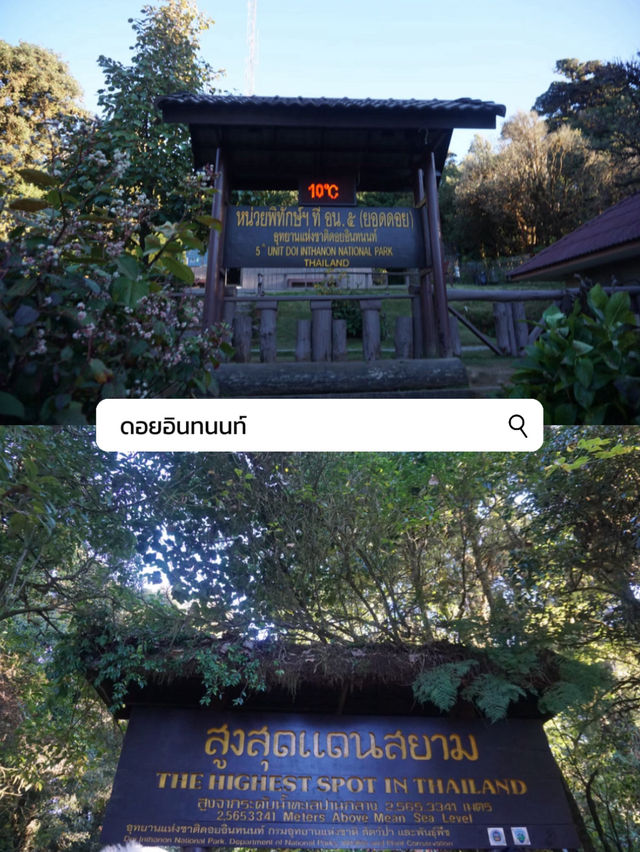 เที่ยวดอยอินทนนท์แบบรวบรัด
