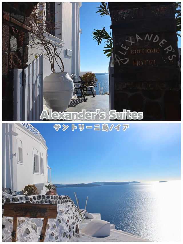 【ギリシャ】最高のロケーション‼︎サントリーニ島の絶景ホテル＊Alexander's Suites＊