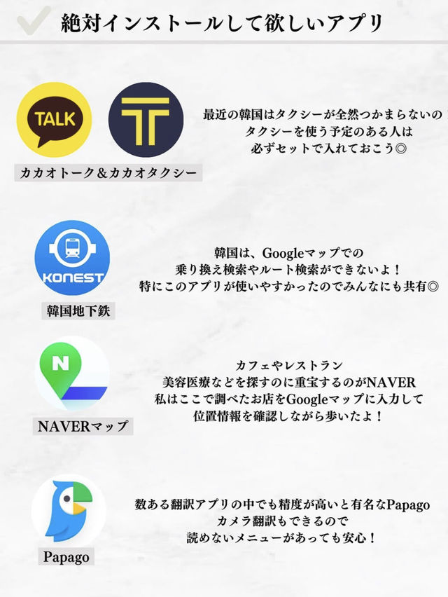 【完全版】韓国ひとり旅プラン